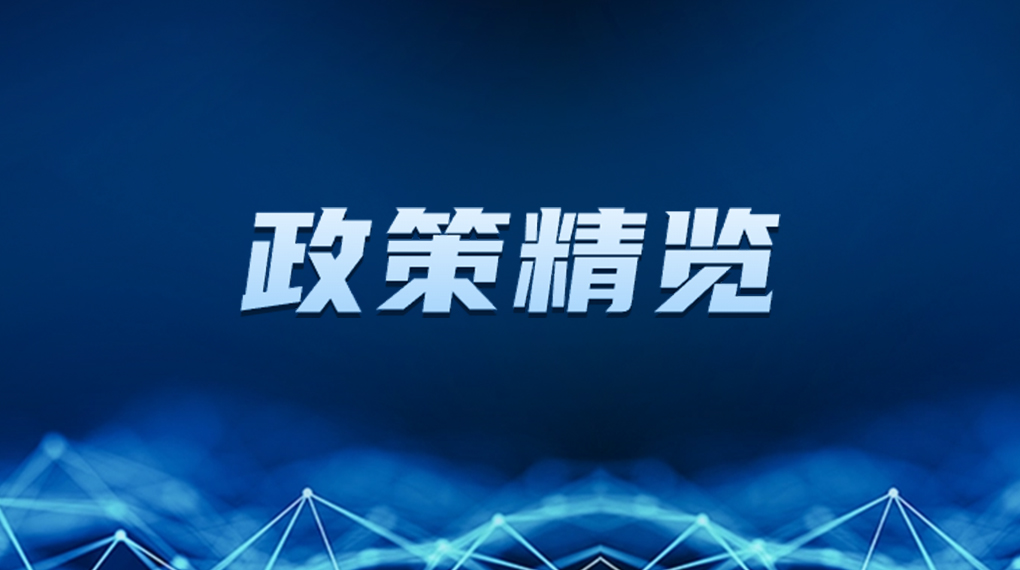 近期新能源政策密集出台，开释哪些利好？一文看懂&rarr; &rarr; &rarr;