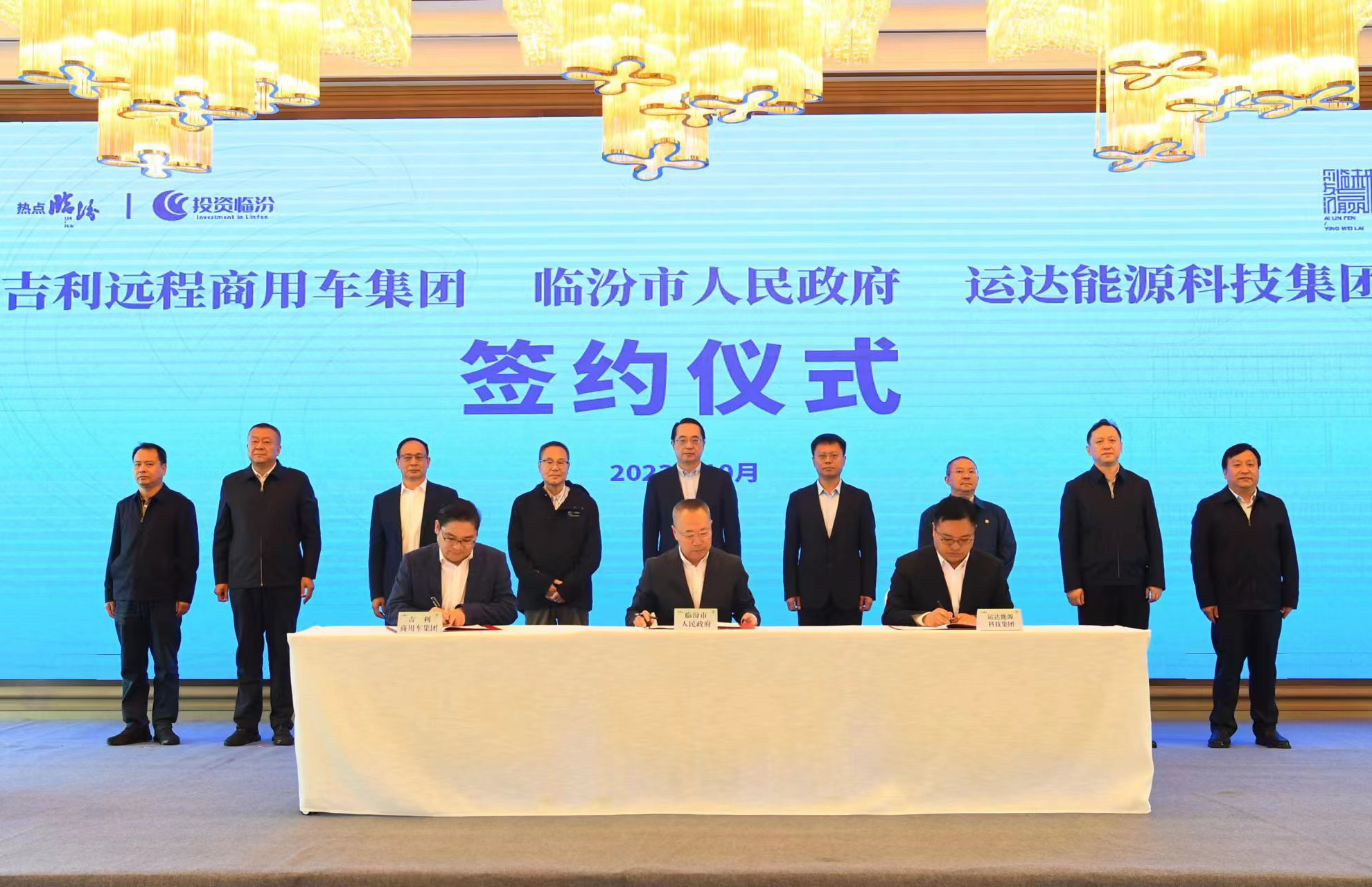 J9集团股份&amp;临汾市当局&amp;吉利远程商用车集团达玉成面战术合作