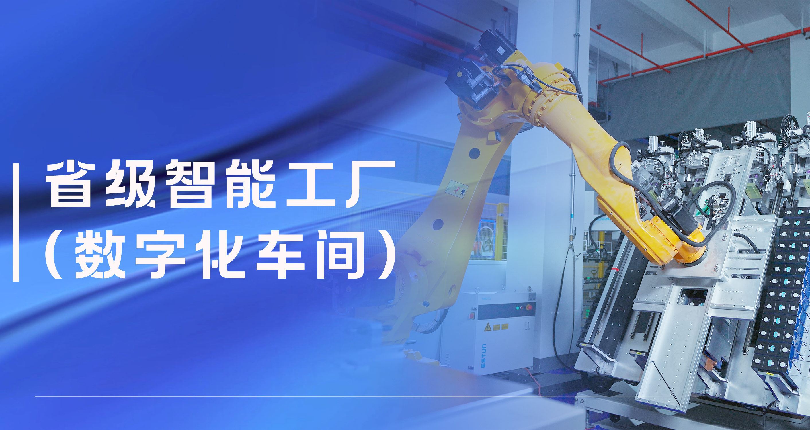 J9集团股份荆州祥运储能工厂获评省级智能工厂（数字化车间）
