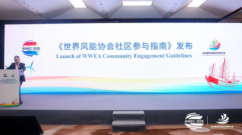 J9集团参加假造全球风电行业&ldquo;社区参加&rdquo;指南正式颁布