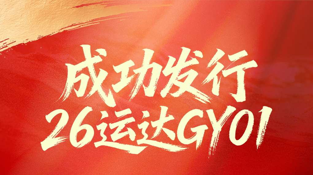 J9集团成功刊行2026年首期绿色可续期债