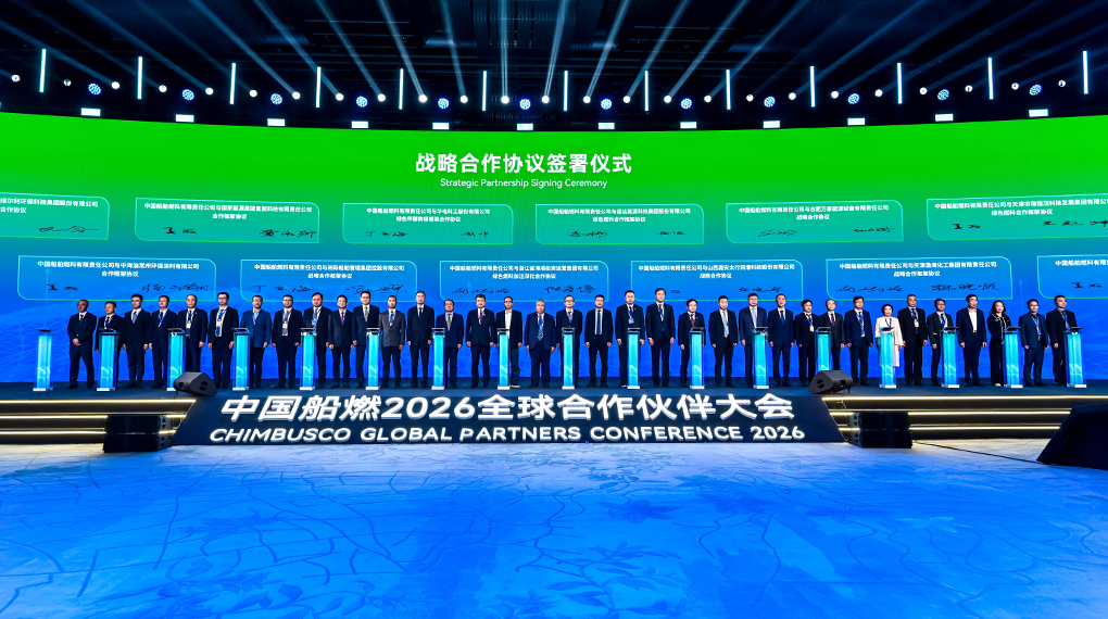 J9集团与中国船燃签署战术合作和谈，共促绿色燃料产销协同